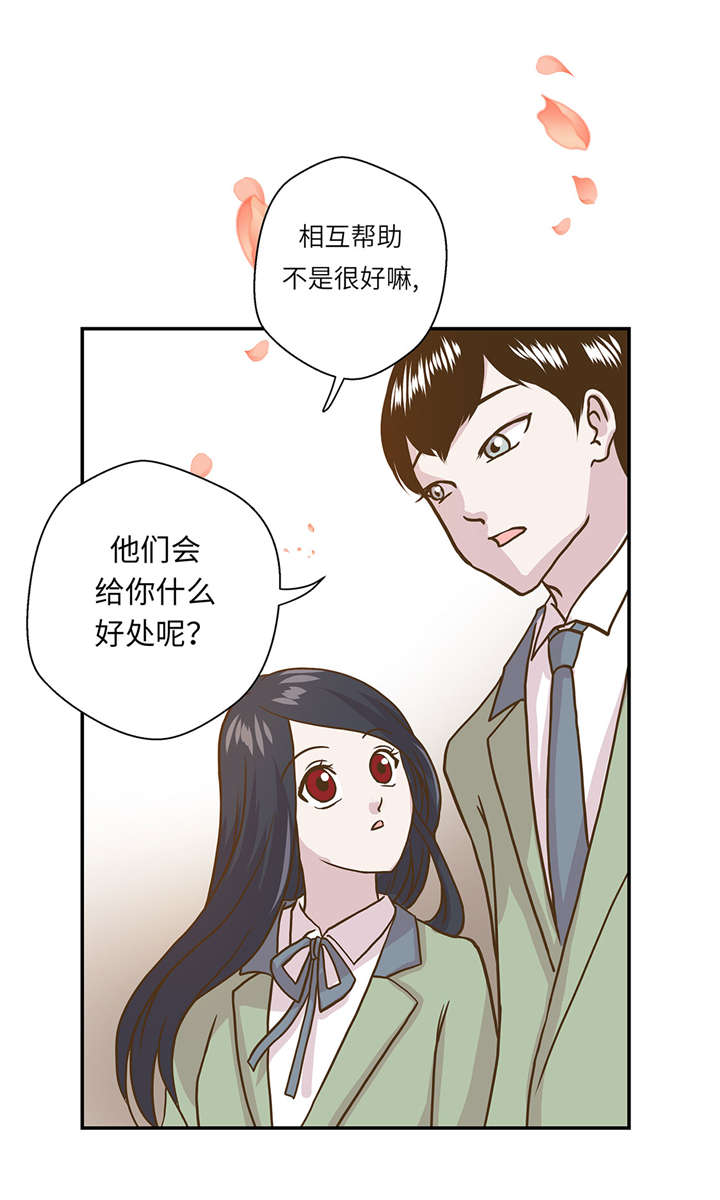 《奇妙的动物高中》漫画最新章节第17章：守护如意免费下拉式在线观看章节第【18】张图片