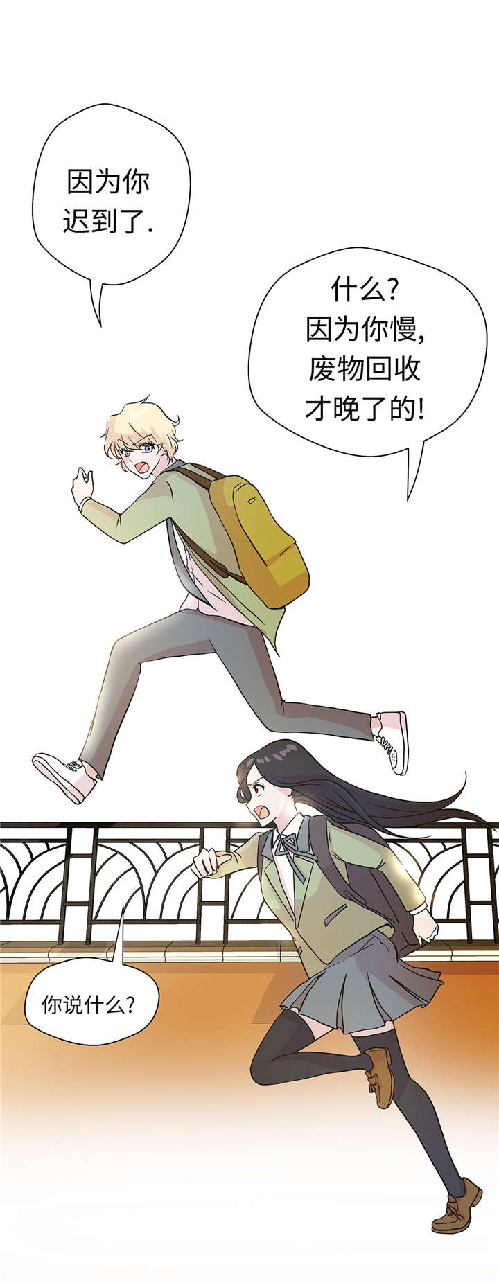 《奇妙的动物高中》漫画最新章节第23章：迟到了免费下拉式在线观看章节第【11】张图片