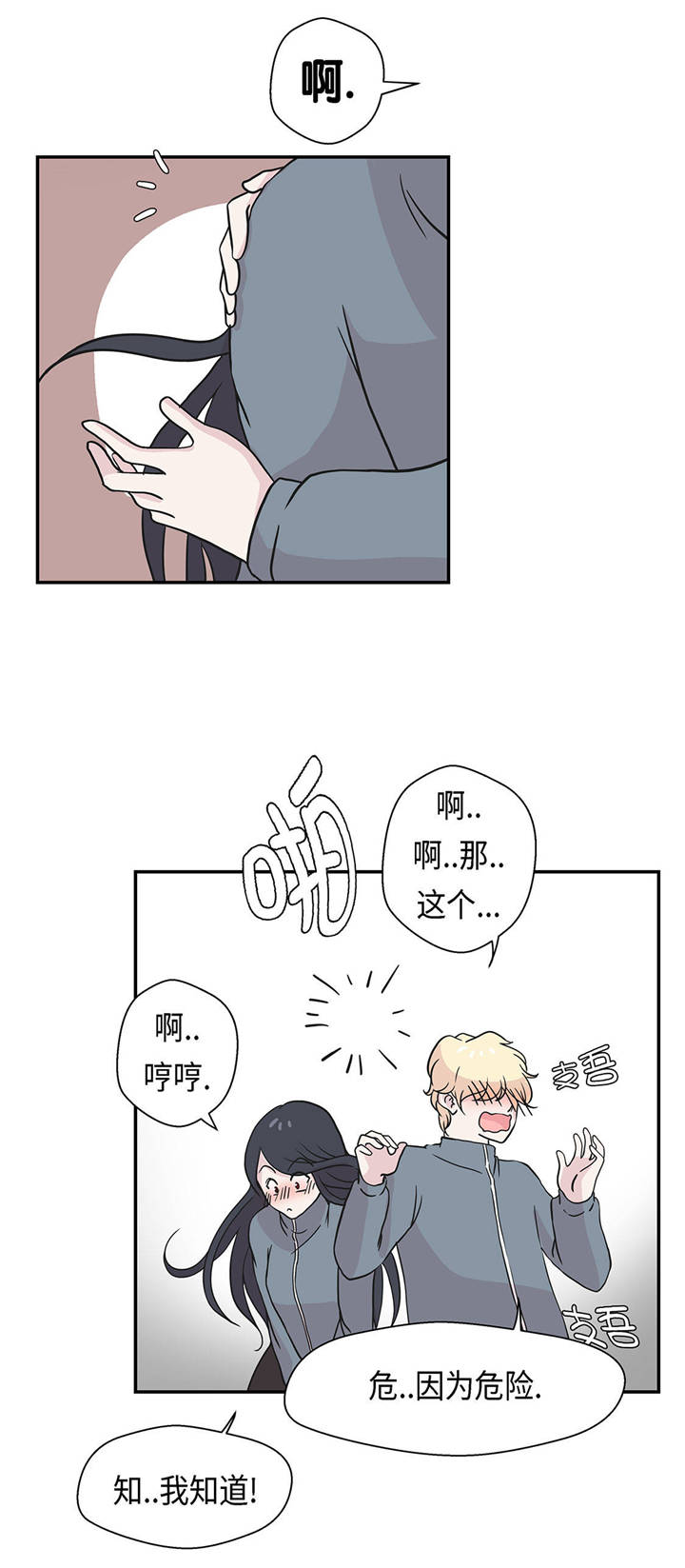 《奇妙的动物高中》漫画最新章节第32章：我不是故意的免费下拉式在线观看章节第【3】张图片