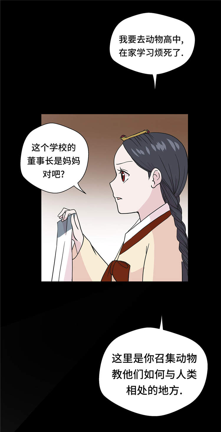 《奇妙的动物高中》漫画最新章节第37章：完美的靶子免费下拉式在线观看章节第【20】张图片