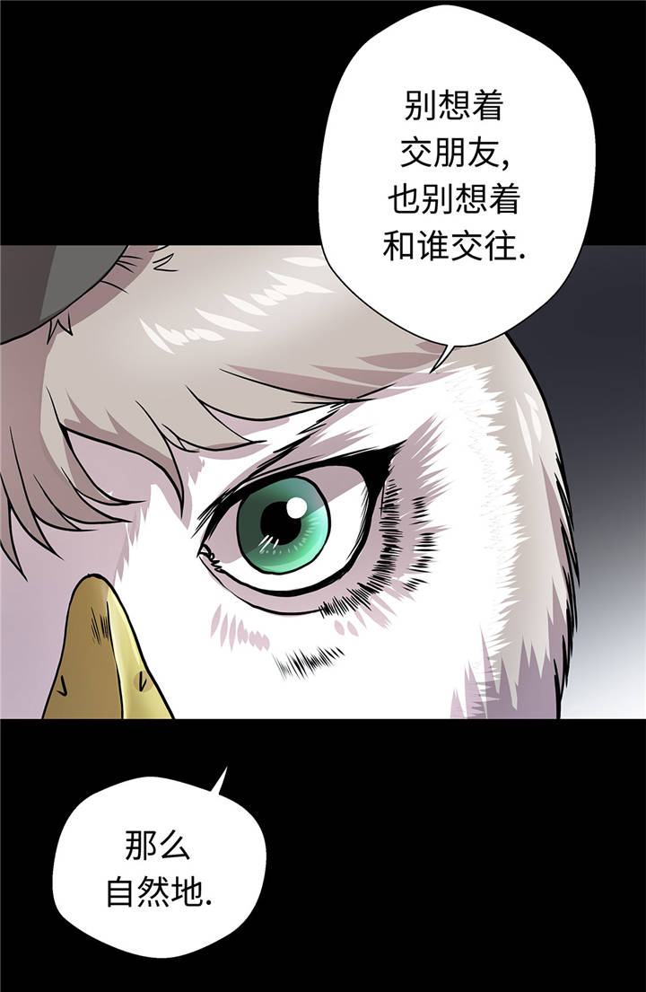 《奇妙的动物高中》漫画最新章节第38章：不要做伤害人的事免费下拉式在线观看章节第【2】张图片