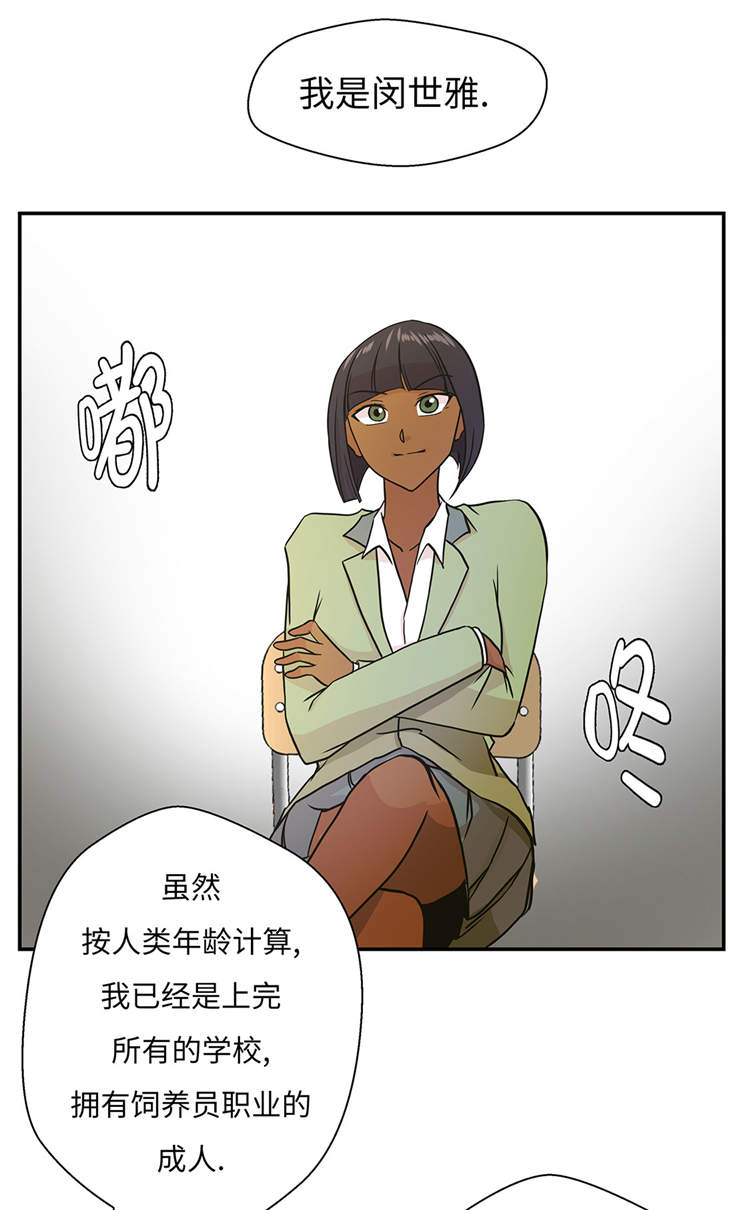 《奇妙的动物高中》漫画最新章节第39章：未来职业免费下拉式在线观看章节第【19】张图片