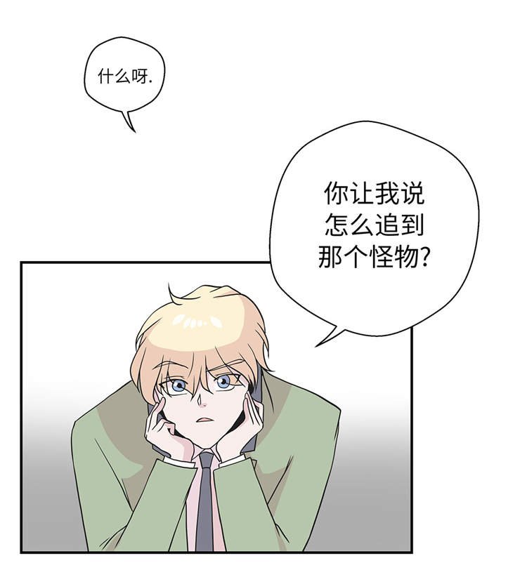 《奇妙的动物高中》漫画最新章节第40章：说出你的秘密免费下拉式在线观看章节第【5】张图片