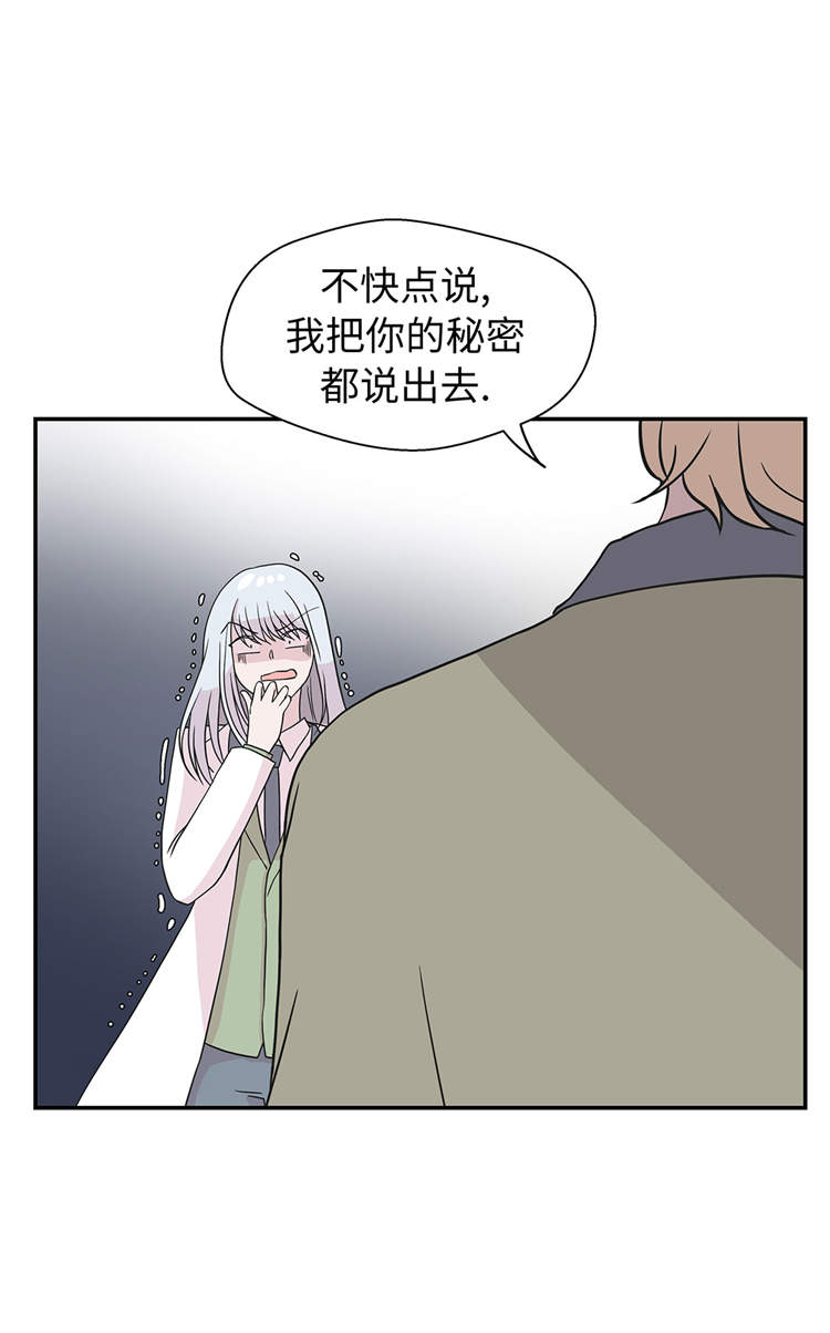 《奇妙的动物高中》漫画最新章节第40章：说出你的秘密免费下拉式在线观看章节第【1】张图片