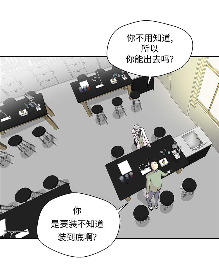 《奇妙的动物高中》漫画最新章节第40章：说出你的秘密免费下拉式在线观看章节第【3】张图片