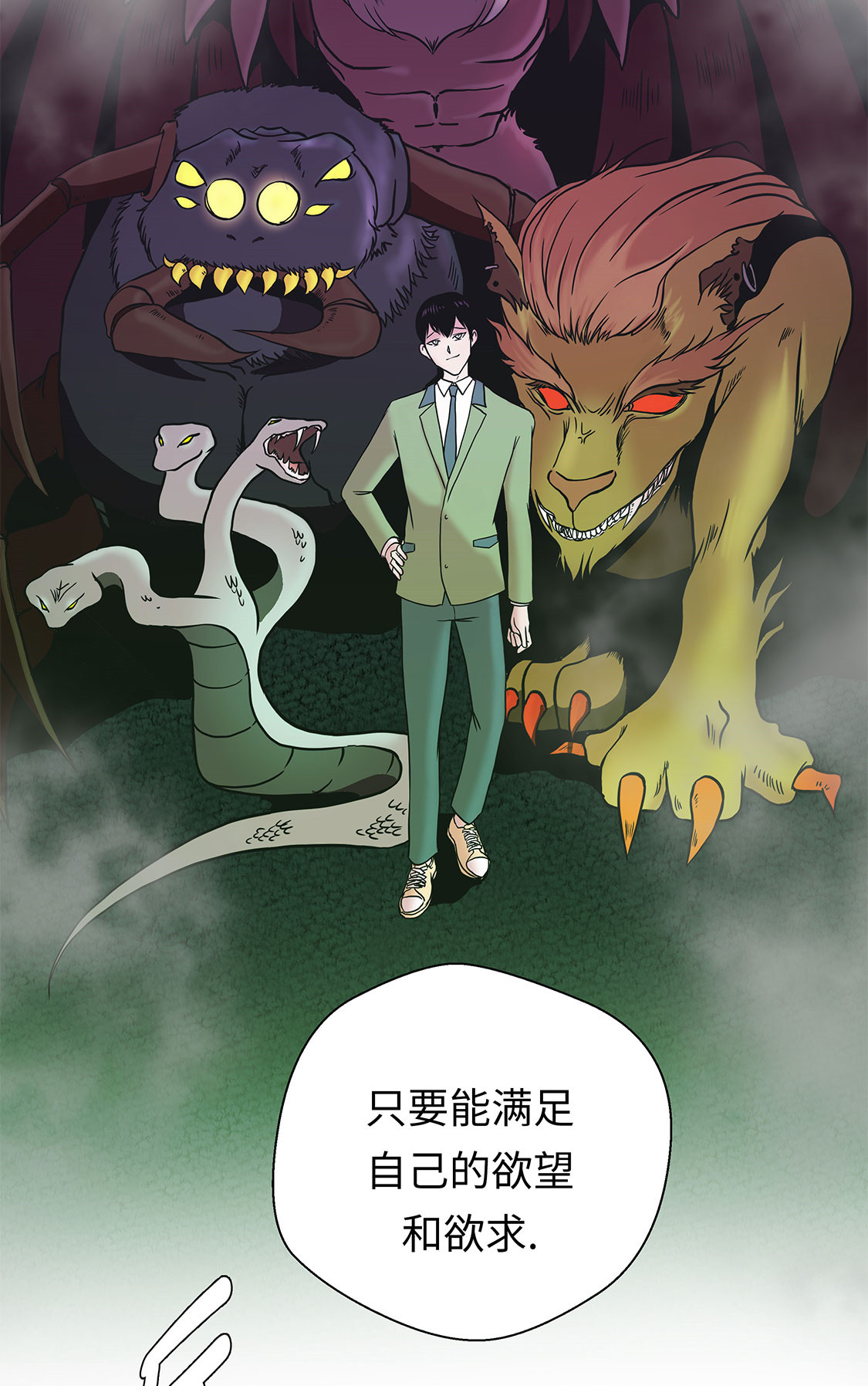 《奇妙的动物高中》漫画最新章节第41章：妖怪的野心免费下拉式在线观看章节第【32】张图片