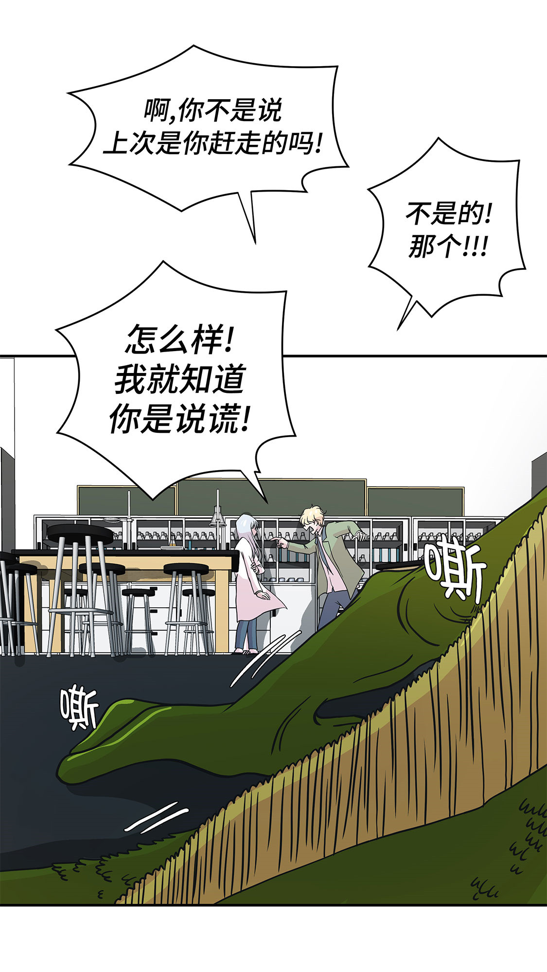 《奇妙的动物高中》漫画最新章节第41章：妖怪的野心免费下拉式在线观看章节第【23】张图片