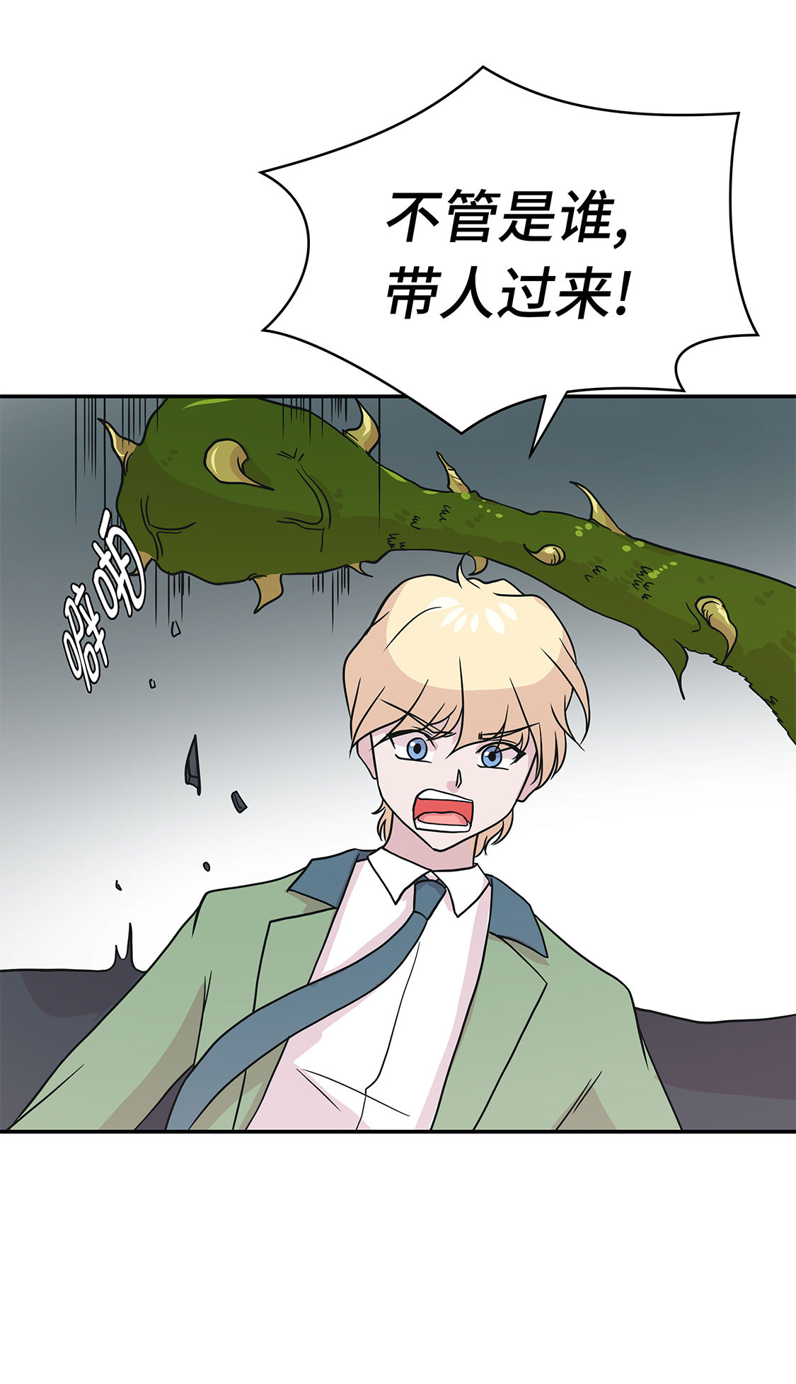 《奇妙的动物高中》漫画最新章节第41章：妖怪的野心免费下拉式在线观看章节第【12】张图片