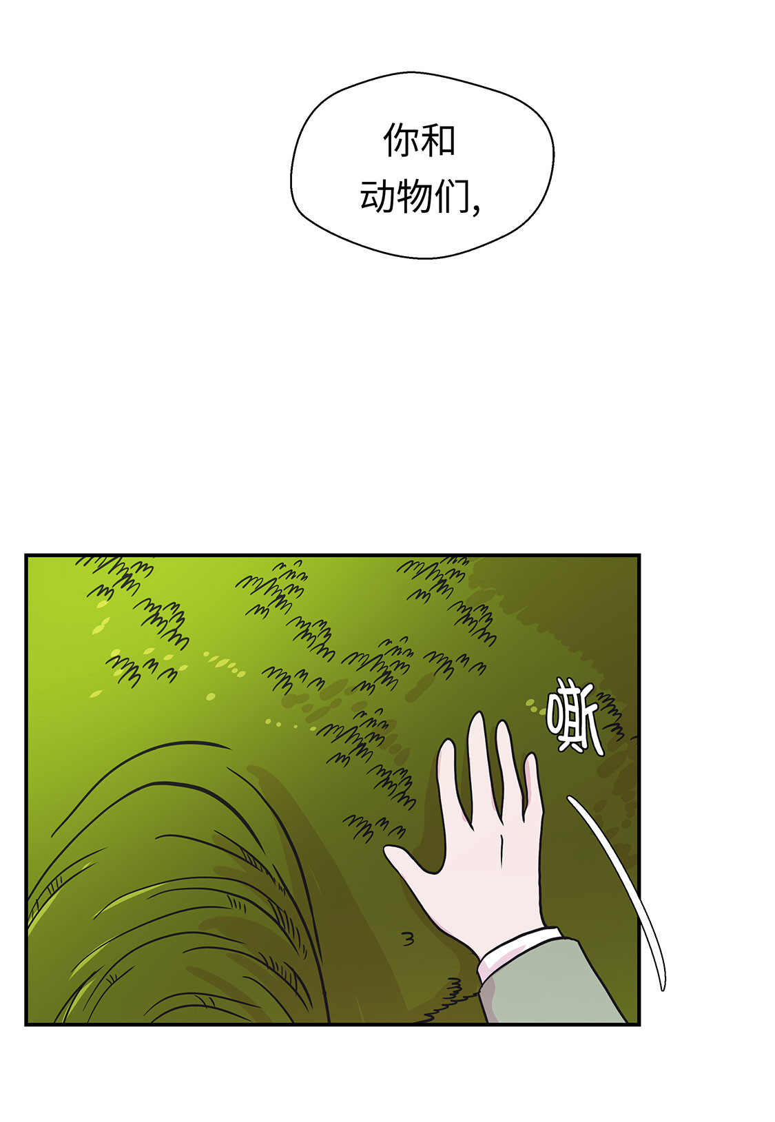 《奇妙的动物高中》漫画最新章节第41章：妖怪的野心免费下拉式在线观看章节第【4】张图片