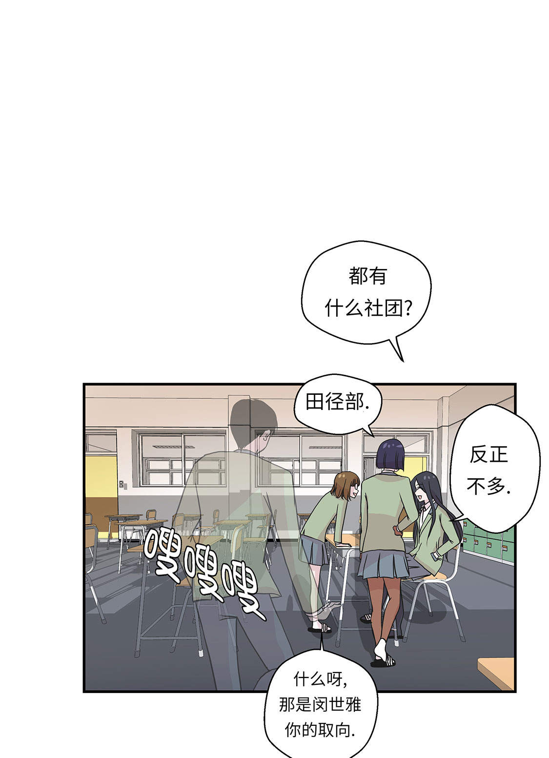 《奇妙的动物高中》漫画最新章节第46章：加入社团免费下拉式在线观看章节第【2】张图片