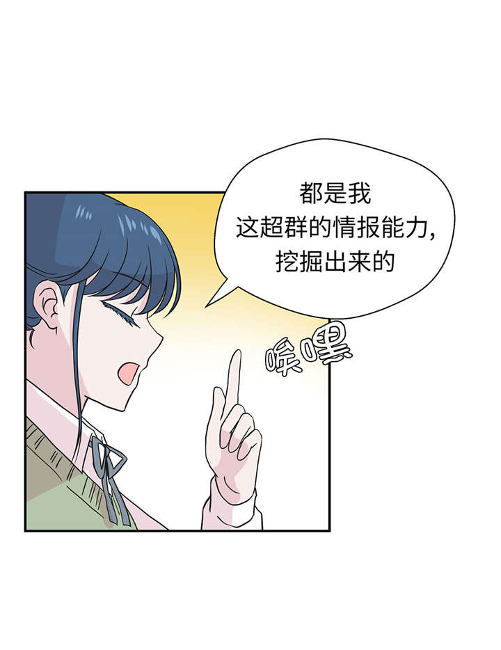 《奇妙的动物高中》漫画最新章节第50章：情报能力免费下拉式在线观看章节第【6】张图片