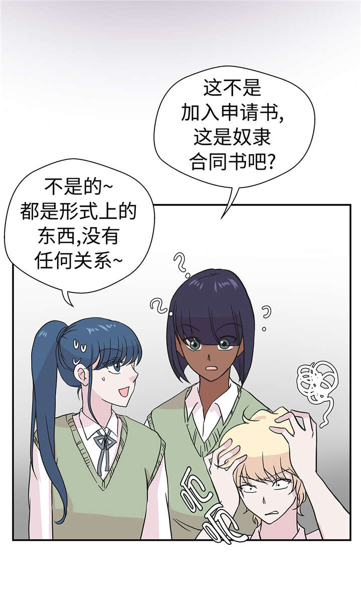 《奇妙的动物高中》漫画最新章节第50章：情报能力免费下拉式在线观看章节第【10】张图片