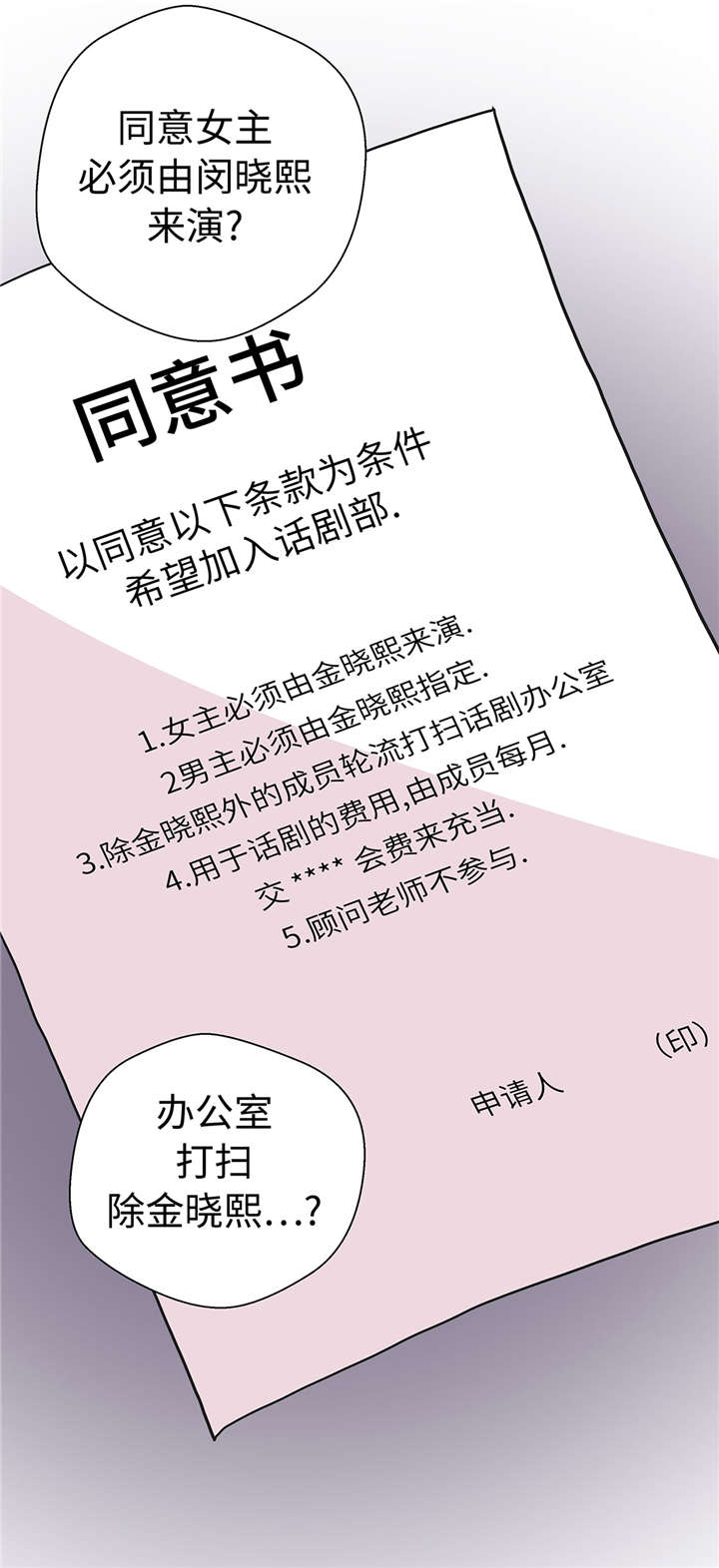 《奇妙的动物高中》漫画最新章节第50章：情报能力免费下拉式在线观看章节第【11】张图片