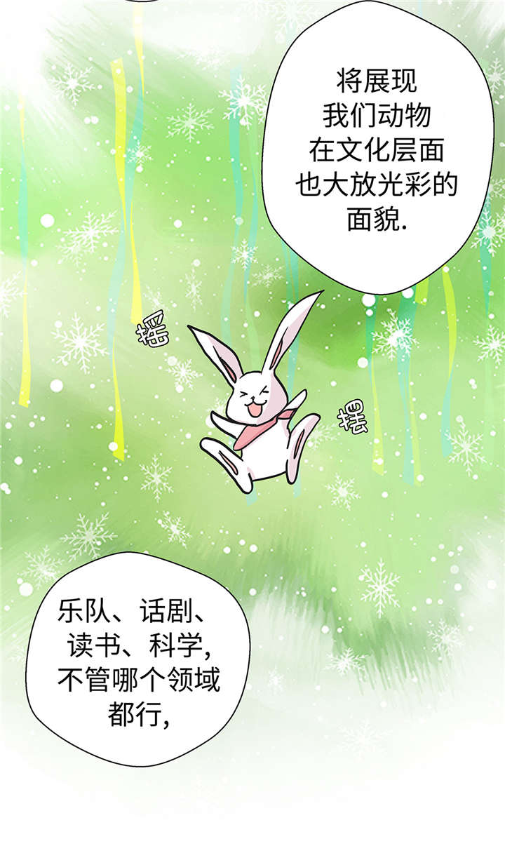 《奇妙的动物高中》漫画最新章节第51章：科学部免费下拉式在线观看章节第【22】张图片