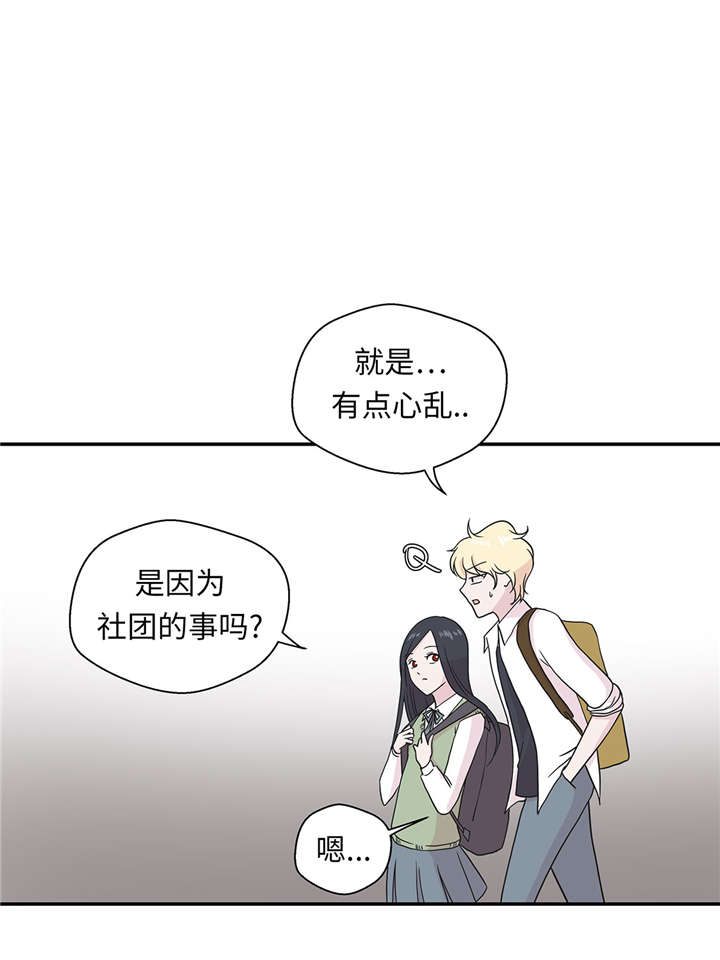 《奇妙的动物高中》漫画最新章节第51章：科学部免费下拉式在线观看章节第【7】张图片