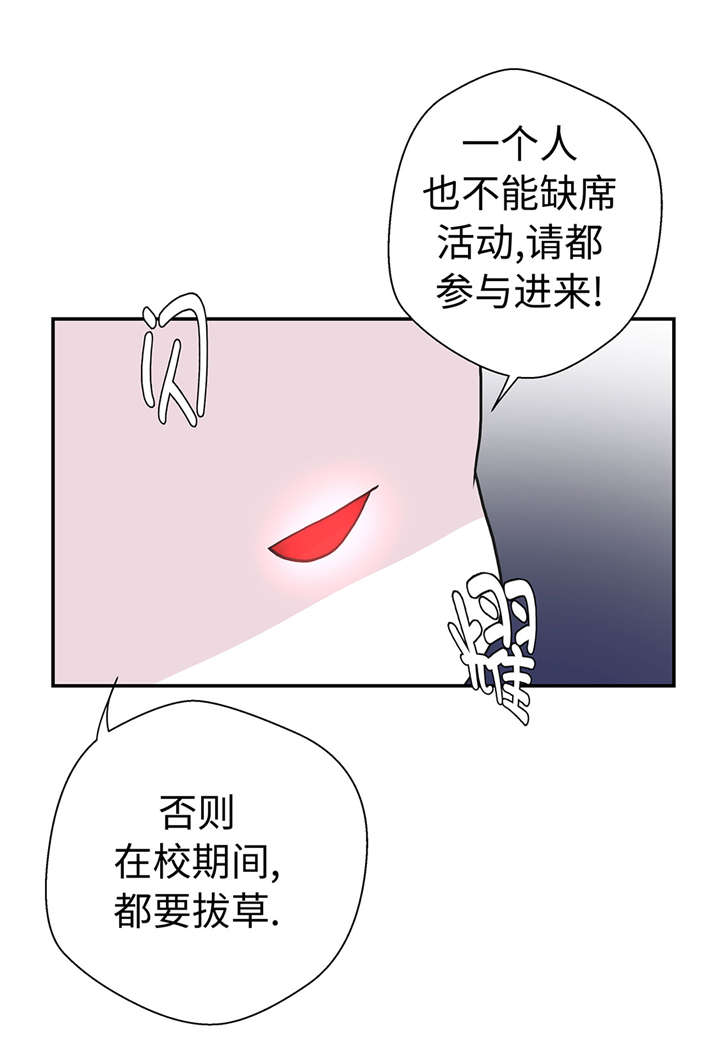 《奇妙的动物高中》漫画最新章节第51章：科学部免费下拉式在线观看章节第【21】张图片