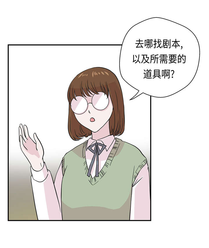 《奇妙的动物高中》漫画最新章节第54章：歌舞剧免费下拉式在线观看章节第【6】张图片