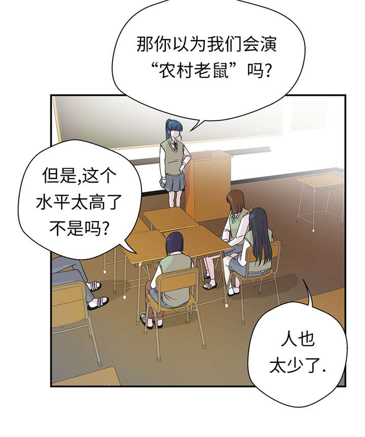 《奇妙的动物高中》漫画最新章节第54章：歌舞剧免费下拉式在线观看章节第【11】张图片