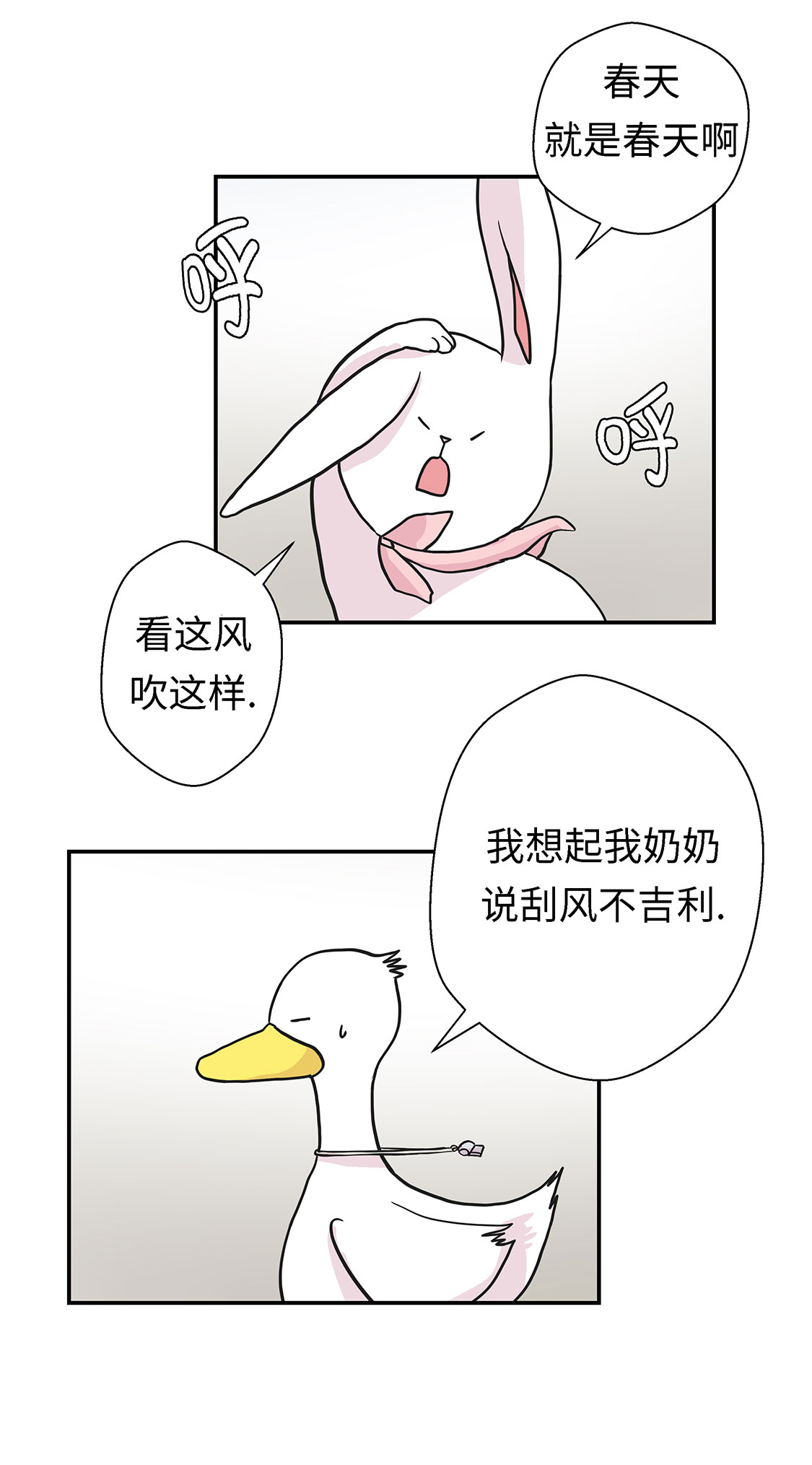 《奇妙的动物高中》漫画最新章节第56章：扇子怪物免费下拉式在线观看章节第【3】张图片