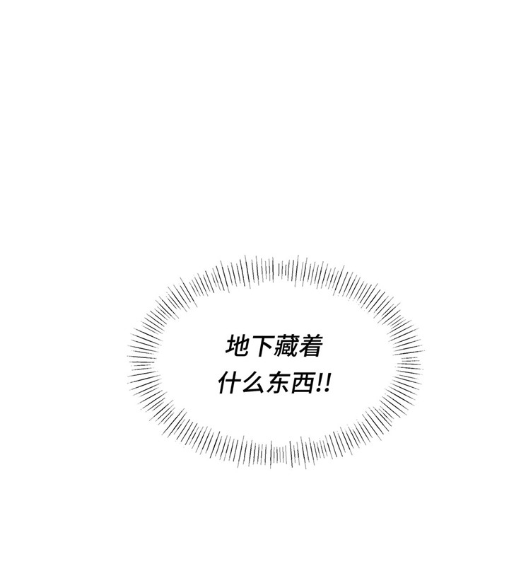 《奇妙的动物高中》漫画最新章节第58章：地下还有东西免费下拉式在线观看章节第【1】张图片