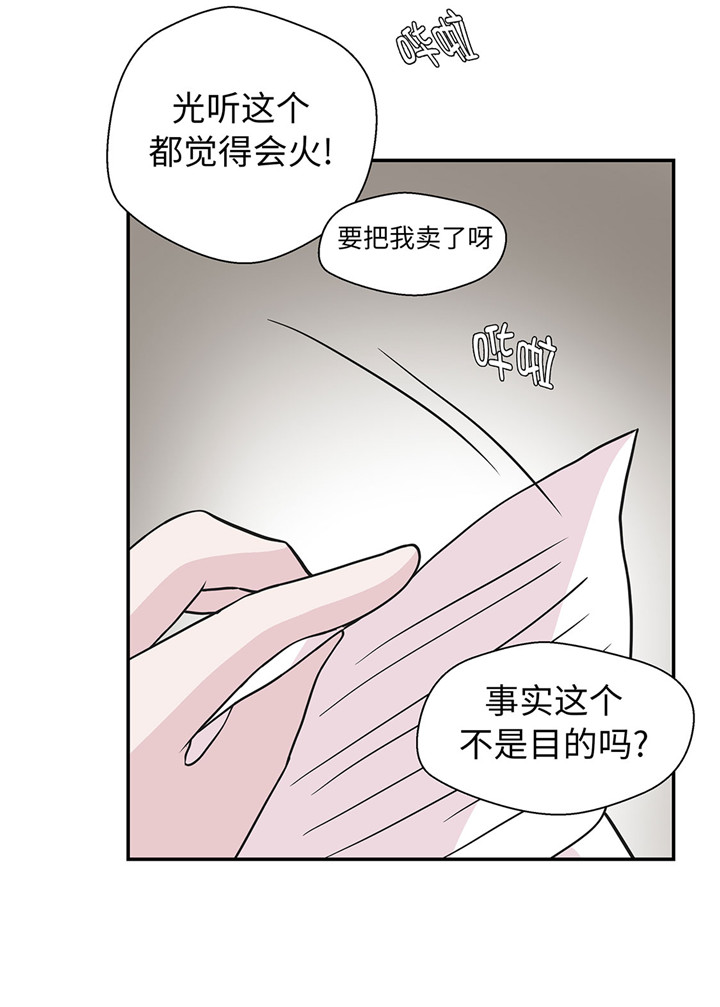 《奇妙的动物高中》漫画最新章节第59章：不要你帮忙免费下拉式在线观看章节第【25】张图片