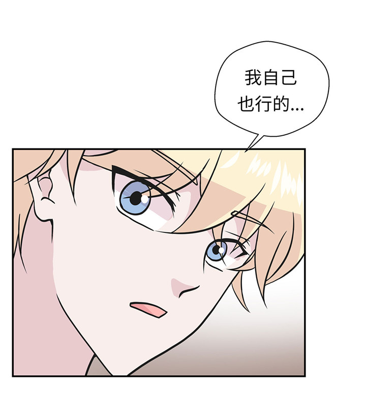 《奇妙的动物高中》漫画最新章节第59章：不要你帮忙免费下拉式在线观看章节第【5】张图片