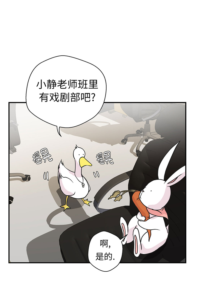 《奇妙的动物高中》漫画最新章节第61章：大萝卜免费下拉式在线观看章节第【21】张图片