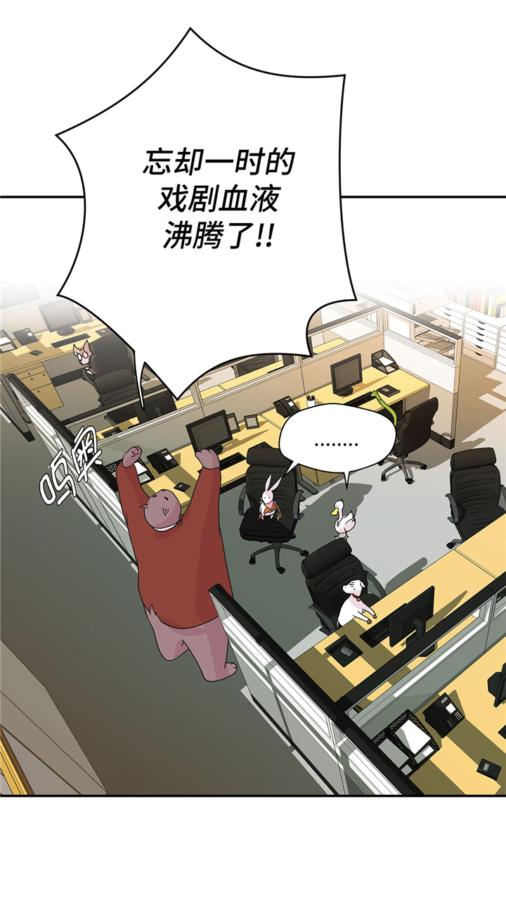 《奇妙的动物高中》漫画最新章节第61章：大萝卜免费下拉式在线观看章节第【14】张图片