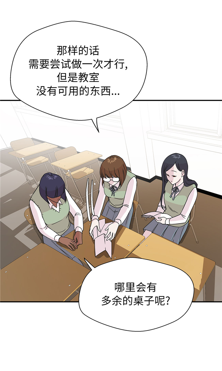 《奇妙的动物高中》漫画最新章节第64章：垒起来免费下拉式在线观看章节第【5】张图片