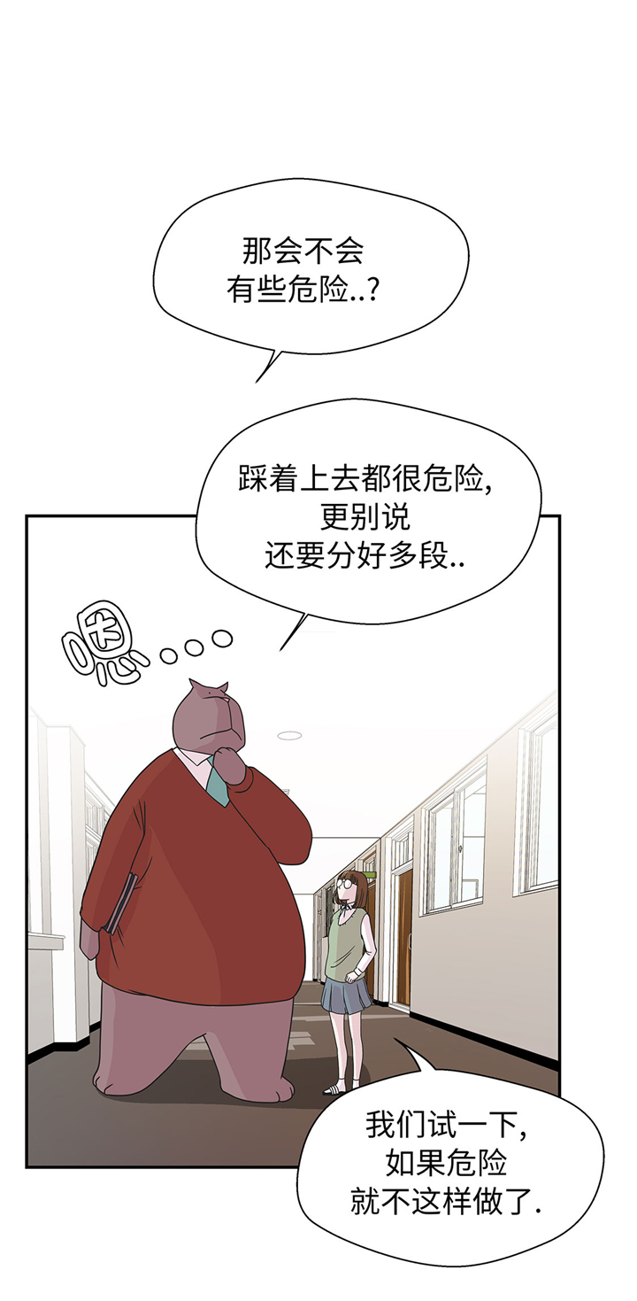 《奇妙的动物高中》漫画最新章节第65章：舞台免费下拉式在线观看章节第【22】张图片