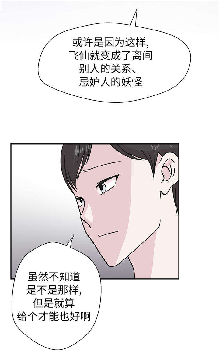 《奇妙的动物高中》漫画最新章节第65章：舞台免费下拉式在线观看章节第【14】张图片