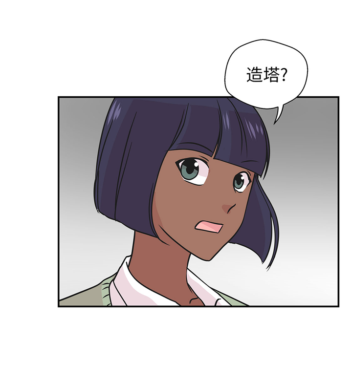 《奇妙的动物高中》漫画最新章节第66章：快下来免费下拉式在线观看章节第【9】张图片