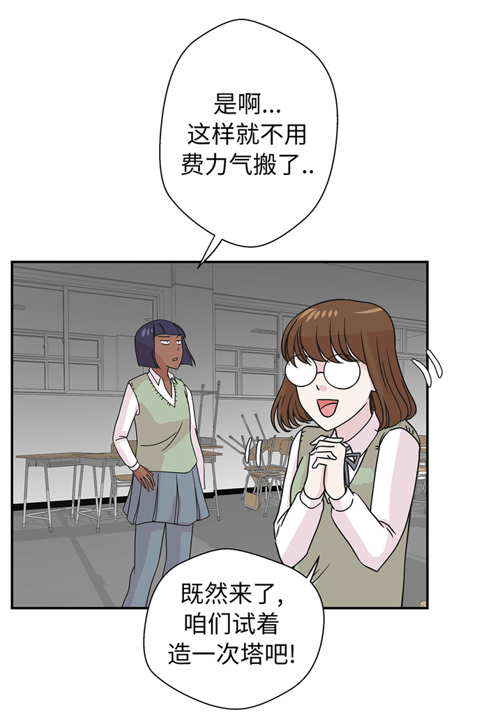 《奇妙的动物高中》漫画最新章节第66章：快下来免费下拉式在线观看章节第【10】张图片