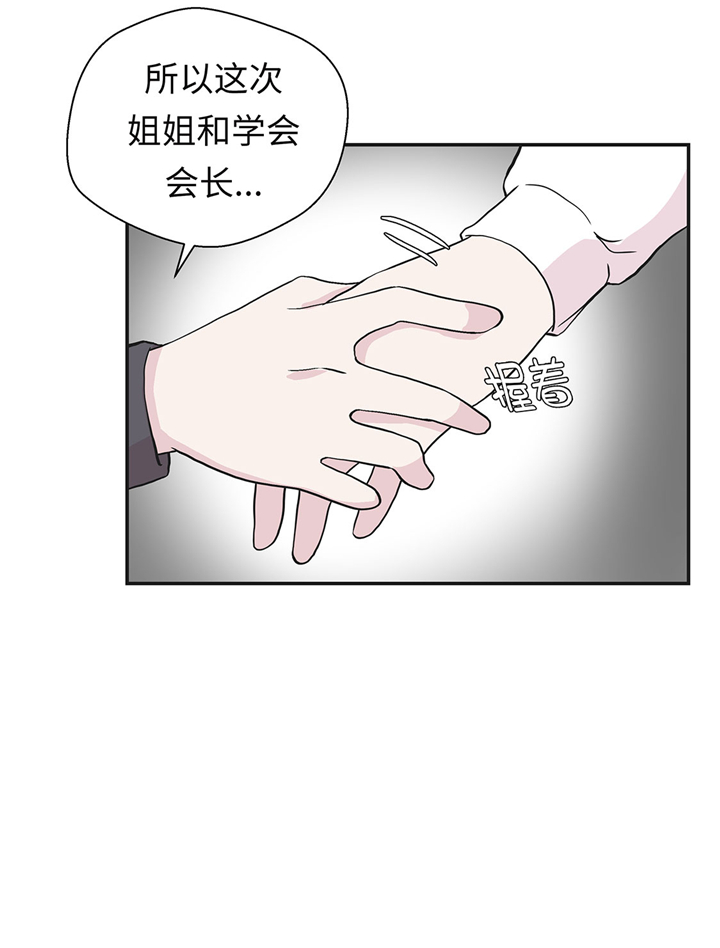 《奇妙的动物高中》漫画最新章节第71章：明天再来免费下拉式在线观看章节第【30】张图片