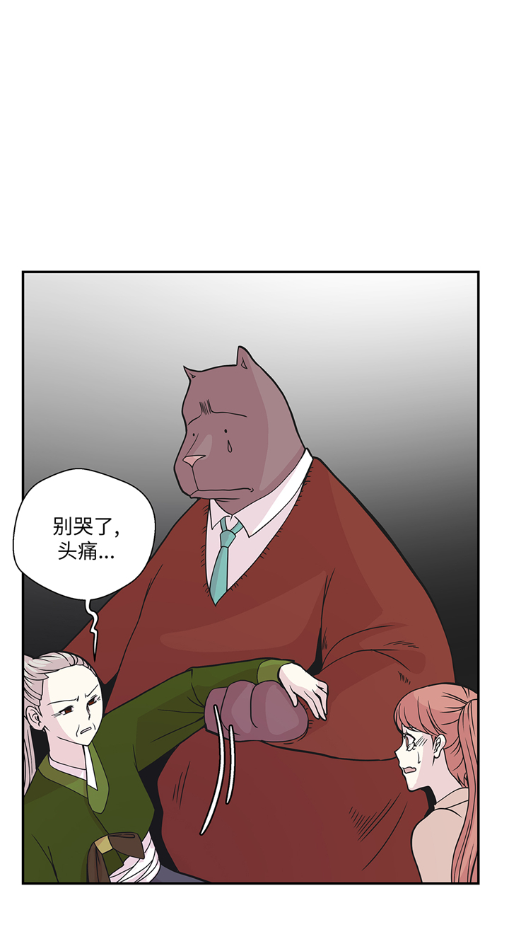 《奇妙的动物高中》漫画最新章节第87章：你们的时代结束了免费下拉式在线观看章节第【4】张图片