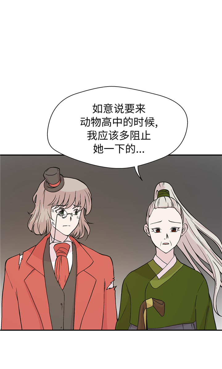 《奇妙的动物高中》漫画最新章节第88章：宝玉给我免费下拉式在线观看章节第【15】张图片