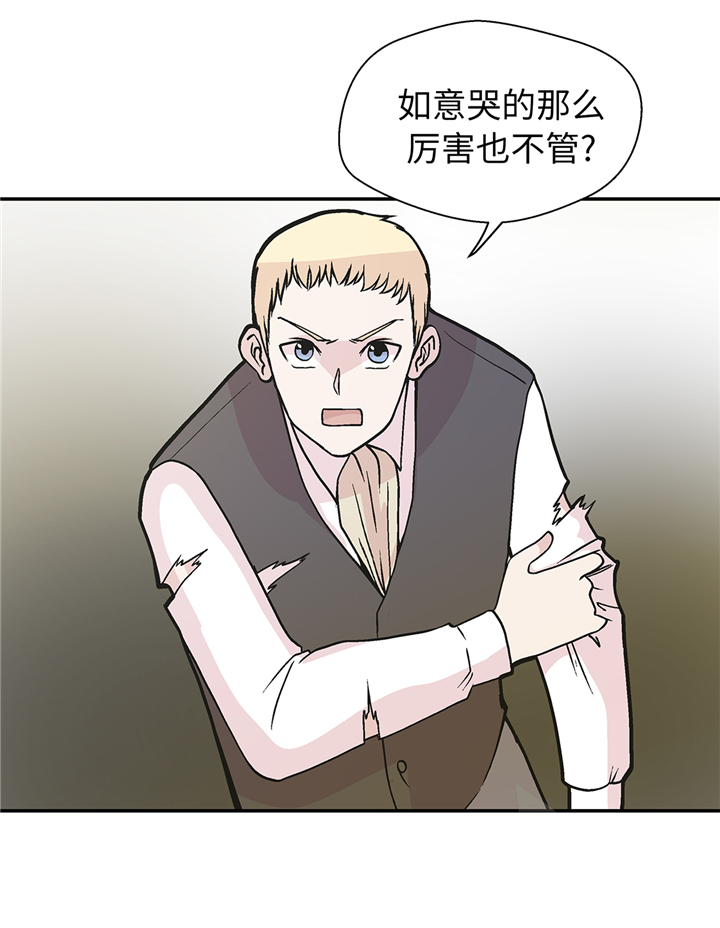 《奇妙的动物高中》漫画最新章节第89章：我替你搞定免费下拉式在线观看章节第【25】张图片