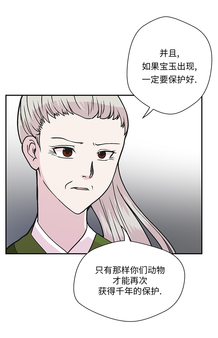 《奇妙的动物高中》漫画最新章节第89章：我替你搞定免费下拉式在线观看章节第【17】张图片