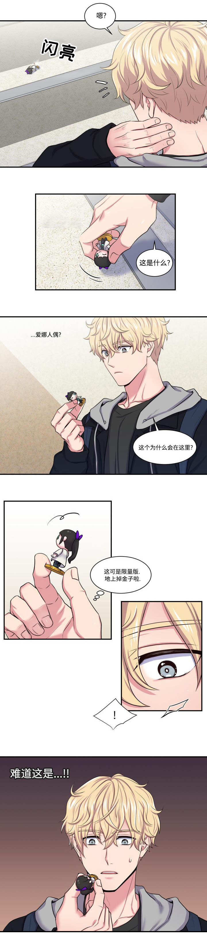 《双面教授》漫画最新章节第2章：出乎意料免费下拉式在线观看章节第【1】张图片