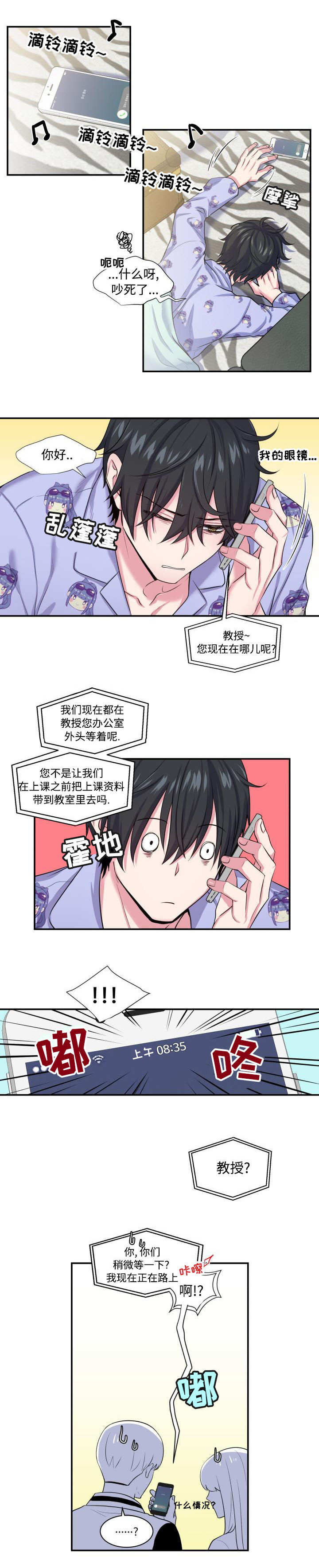 《双面教授》漫画最新章节第2章：出乎意料免费下拉式在线观看章节第【7】张图片