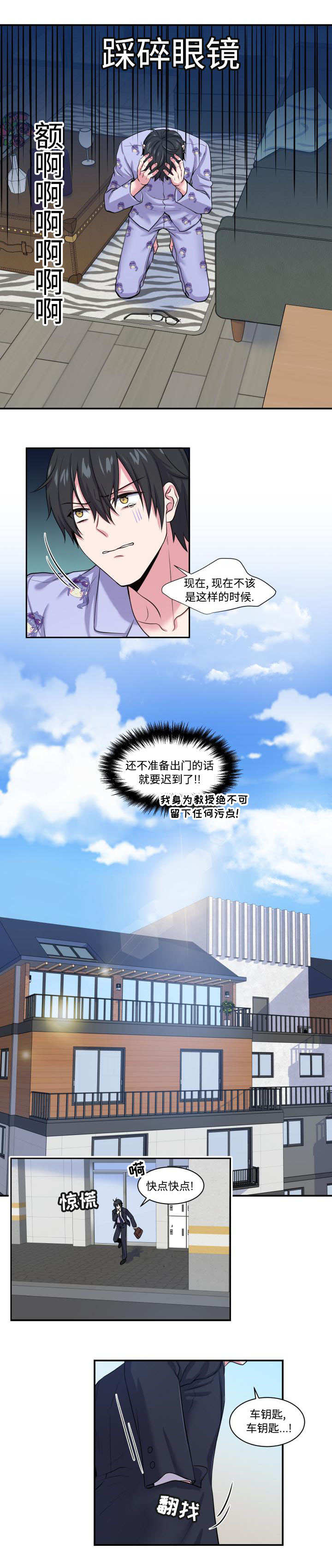 《双面教授》漫画最新章节第2章：出乎意料免费下拉式在线观看章节第【6】张图片