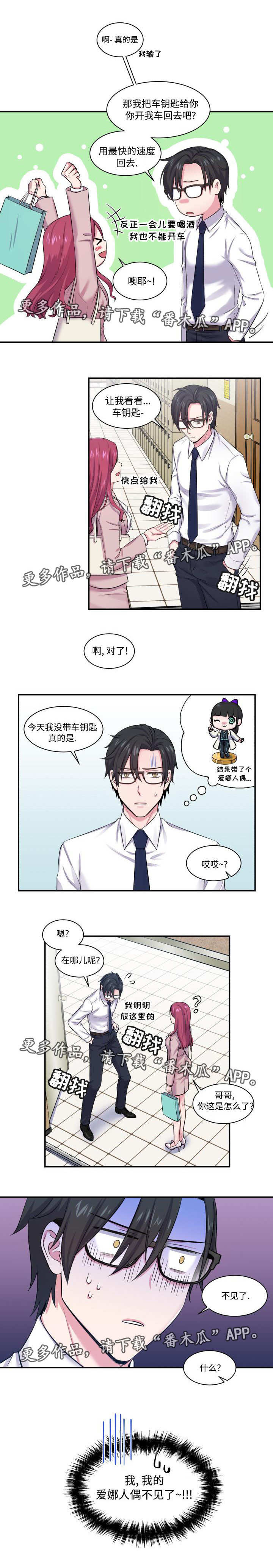 《双面教授》漫画最新章节第3章：雪上加霜免费下拉式在线观看章节第【1】张图片