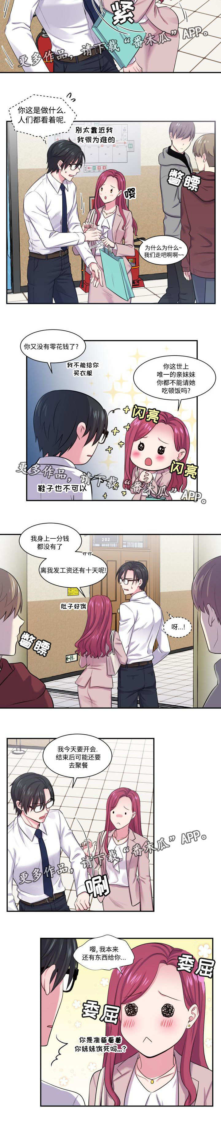 《双面教授》漫画最新章节第3章：雪上加霜免费下拉式在线观看章节第【2】张图片