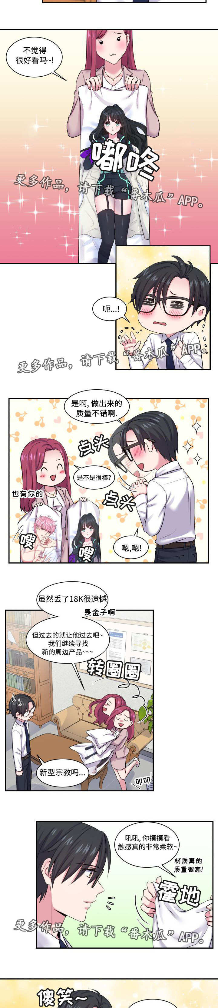 《双面教授》漫画最新章节第4章：撞个正着免费下拉式在线观看章节第【2】张图片