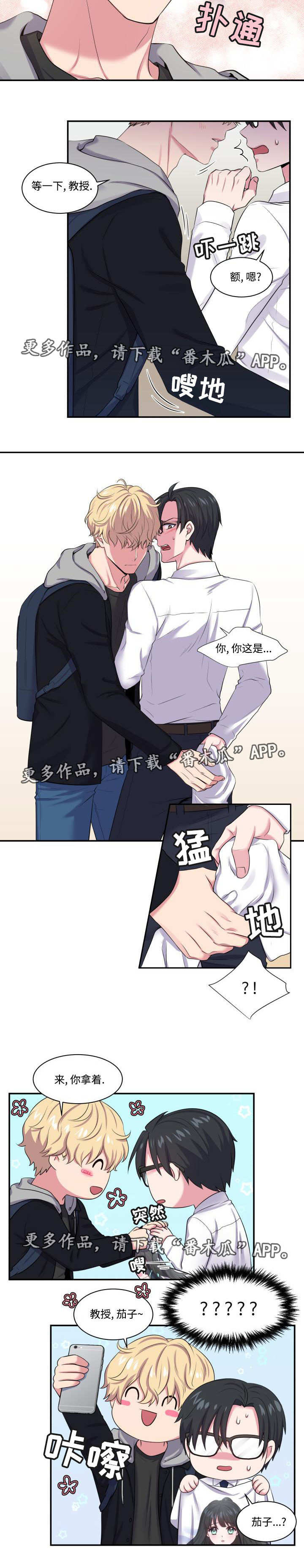 《双面教授》漫画最新章节第5章：被威胁了免费下拉式在线观看章节第【3】张图片