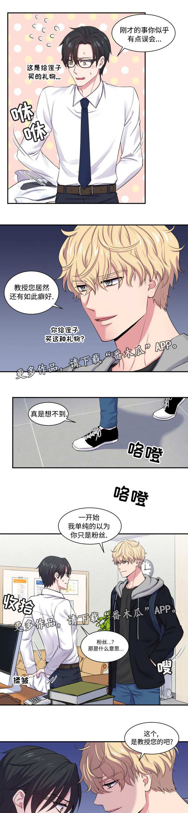 《双面教授》漫画最新章节第5章：被威胁了免费下拉式在线观看章节第【6】张图片