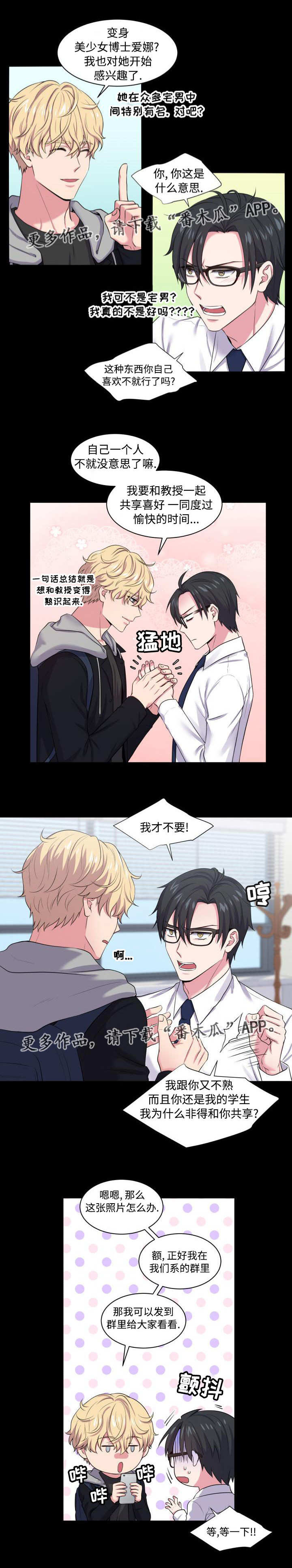 《双面教授》漫画最新章节第6章：一起约会免费下拉式在线观看章节第【5】张图片