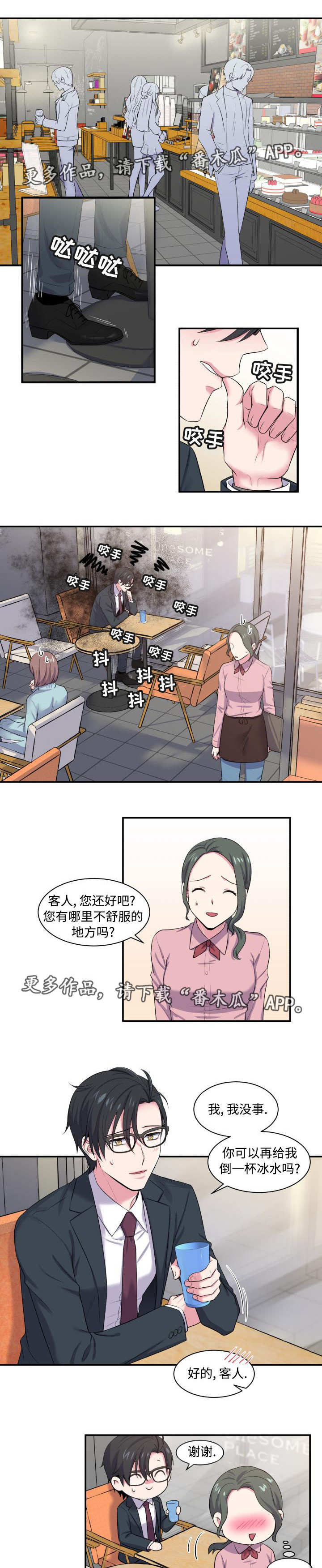 《双面教授》漫画最新章节第6章：一起约会免费下拉式在线观看章节第【7】张图片