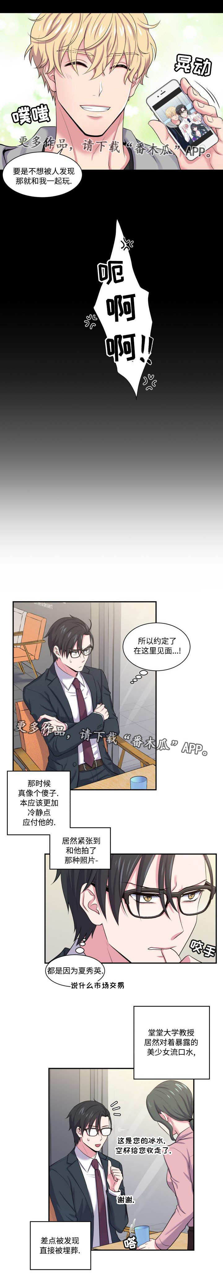 《双面教授》漫画最新章节第6章：一起约会免费下拉式在线观看章节第【4】张图片