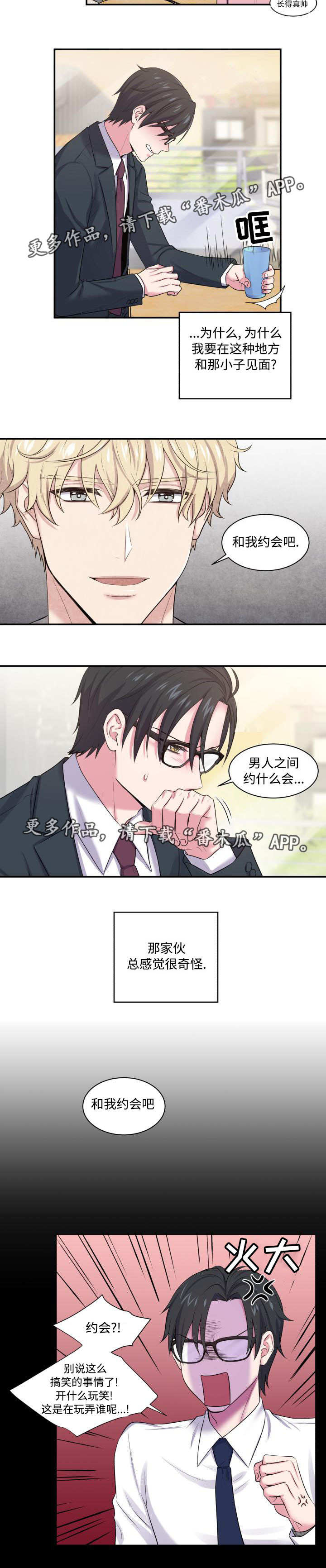 《双面教授》漫画最新章节第6章：一起约会免费下拉式在线观看章节第【6】张图片